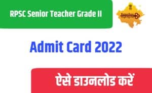 RPSC Senior Teacher Grade II Admit Card