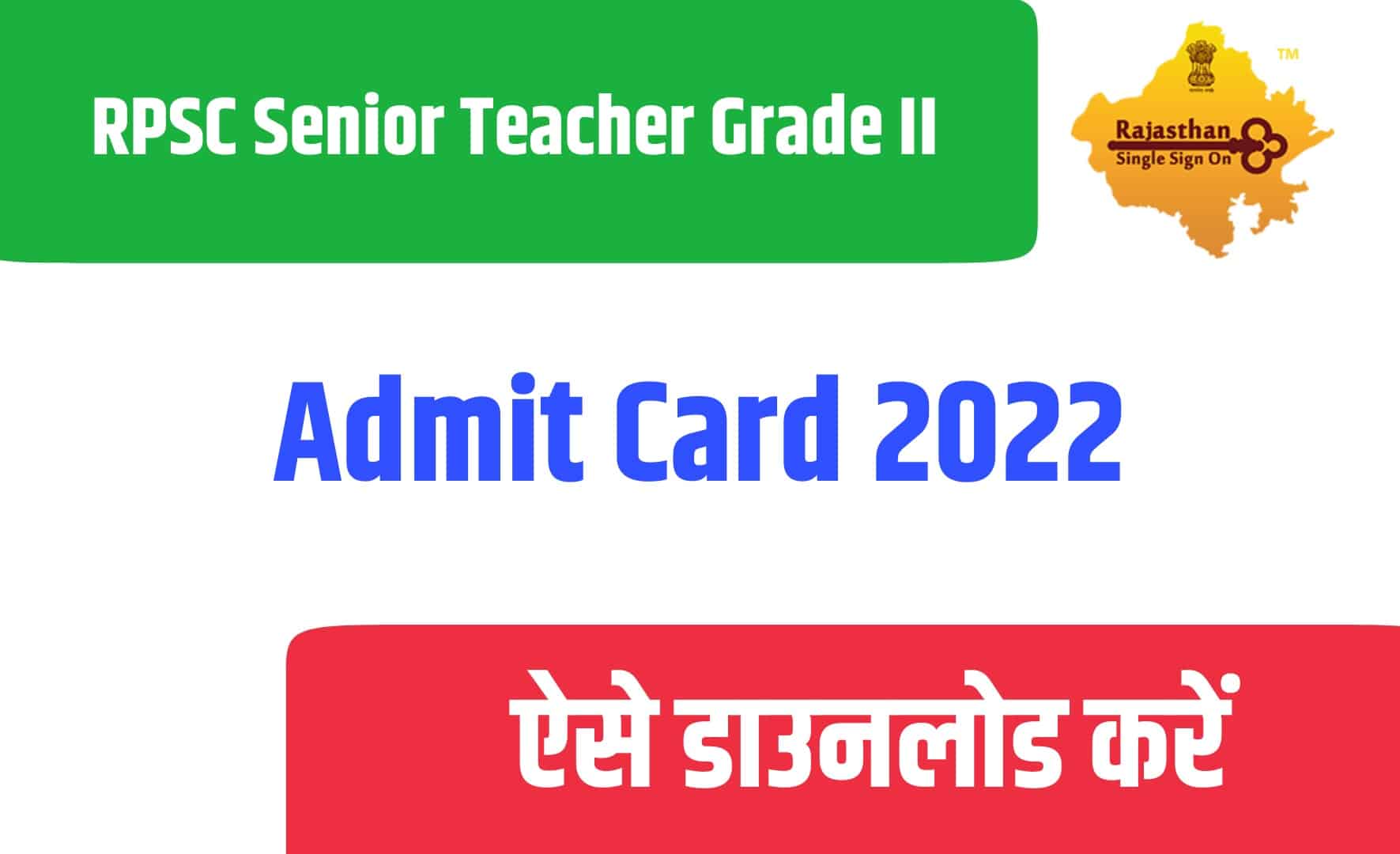 RPSC Senior Teacher Grade II TGT Admit Card 2023 | आरपीएससी सीनियर टीचर ग्रेड II एडमिट कार्ड