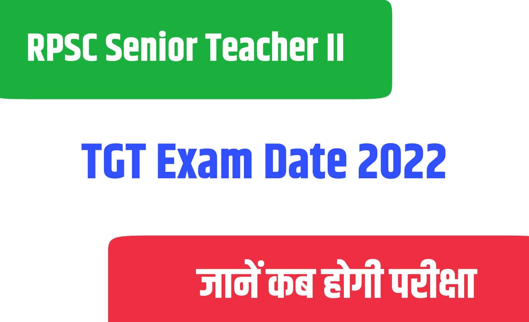 RPSC Senior Teacher II TGT Exam Date 2022 | आरपीएससी सीनियर टीचर टीजीटी परीक्षा तिथि जारी