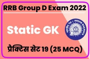 RRB Group D Exam 2022 Static GK Practice Set 19