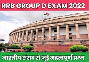 Based On Indian Parliament Questions For Group D Exam