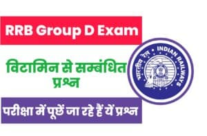 Vitamin Related Important Questions For RRB Group D 