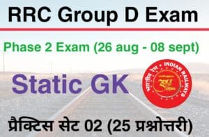 RRC Group D Phase 2 Exam Static GK Practice Set 02
