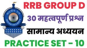 RRB Group D General Knowledge Practice Set - 10 