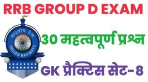 RRB Group D General Knowledge Set - 8 : 