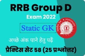 RRB Group D Static GK Practice Set 58