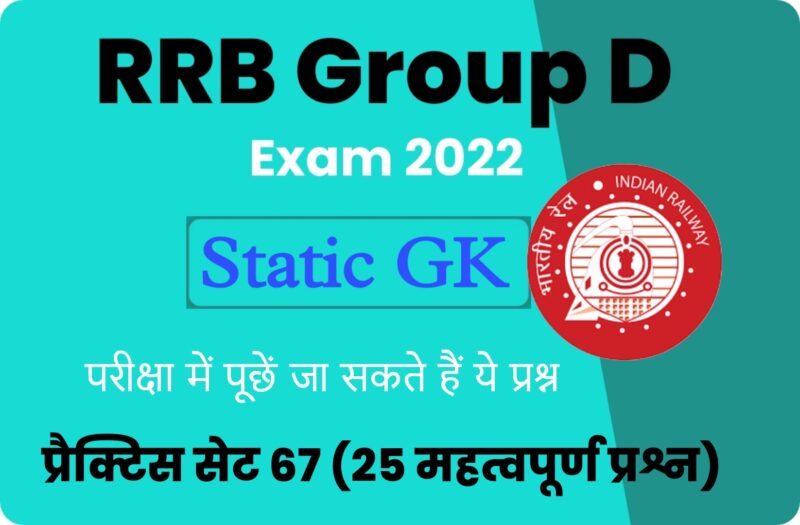 RRB Group D Static GK Practice Set 67