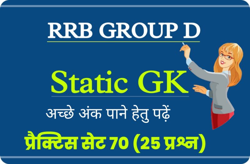 RRB Group D Static GK Practice Set 70