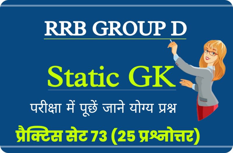 RRB Group D Static GK Practice Set 73