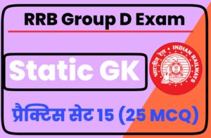 RRB Group D Exam 2022 Static GK Practice Set 15 