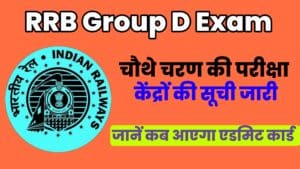 RRB Group D 2022 Phase 4 exam
