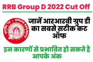 RRB Group D Cut off 2022