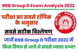RRB Group D Exam Analysis 2022