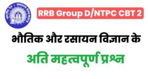 RRB Group D/NTPC Physics And Chemistry Practice Set 1