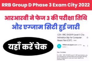 RRB Group D Phase 3 Exam City 2022