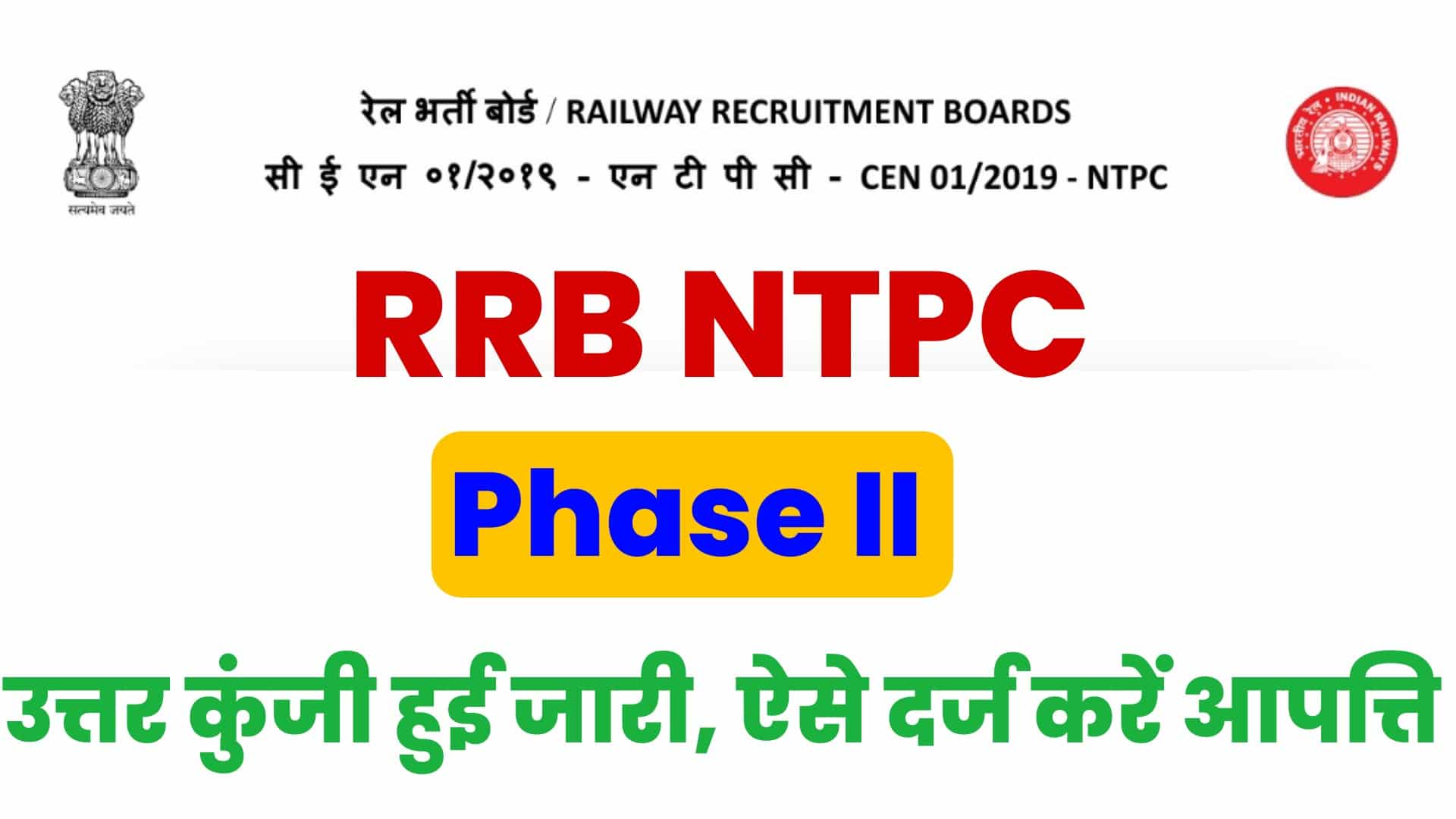 RRB NTPC Phase II Exam Answer Key 2022