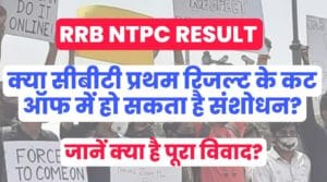RRB NTPC CBT-1 Result 2022