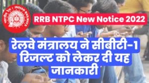 RRB NTPC Result New Notice 2022