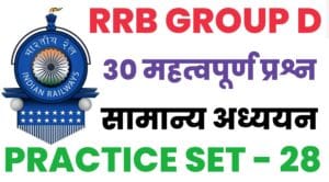 RRB Group D General Knowledge Practice Set - 28 :