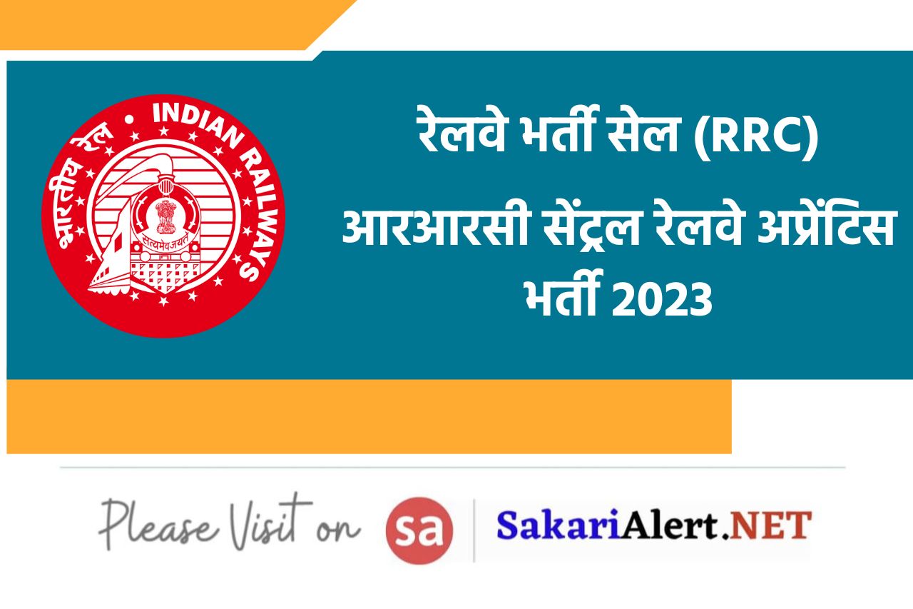 RRC Central Railway Apprentice Recruitment 2023