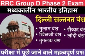 Delhi Empire Related Important Questions For RRC Group D Exam