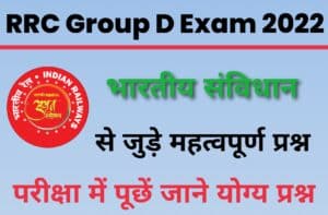 RRC Group D Phase 2 Exam Indian Constitution Related Question