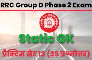 RRC Group D Phase 2 Static GK Practice Set 13