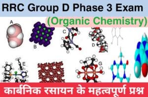 RRC Group D Phase 3 Exam Organic Chemistry Related Quetions