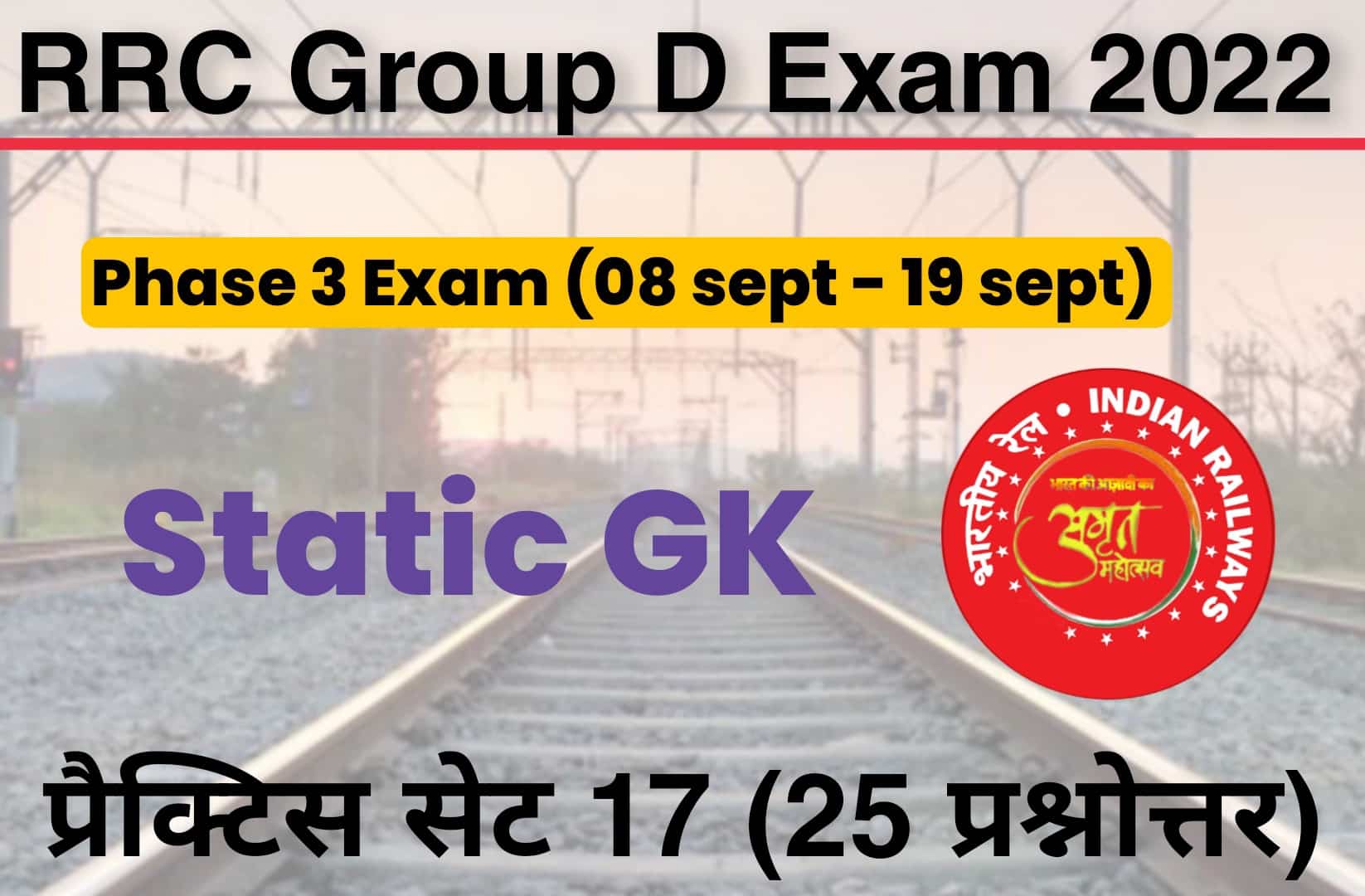 RRC Group D Phase 3 Static GK प्रैक्टिस सेट 17 | परीक्षा में अच्छे अंक पाने हेतु जरूर अध्ययन करें