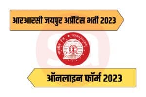 RRC Jaipur  Apprentice Recruitment 2023 Online Form