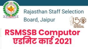 RSMSSB Computor Admit Card 2021