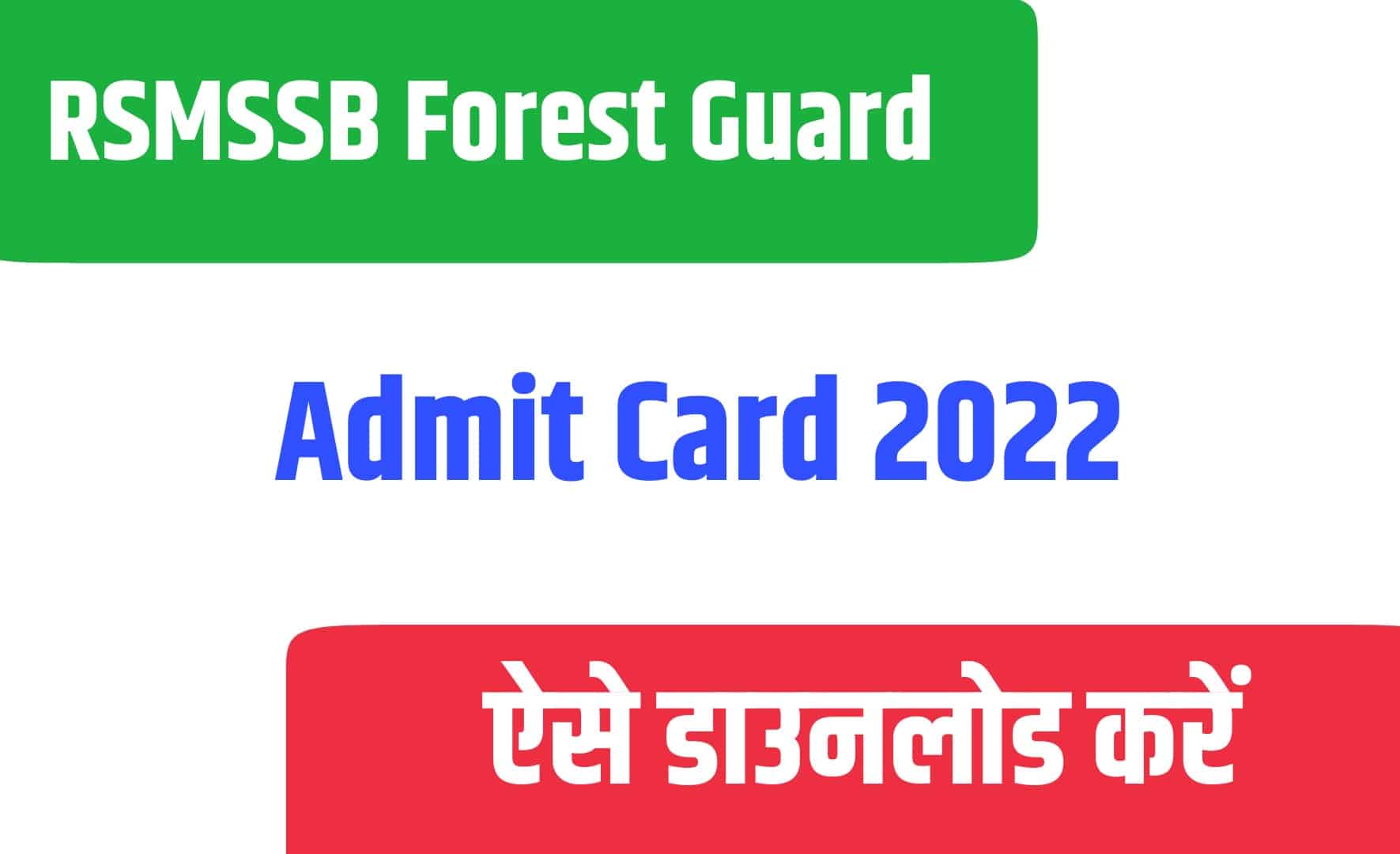 RSMSSB Forest Guard Re Exam Admit Card 2022 | राजस्थान फारेस्ट गार्ड एडमिट कार्ड