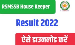 RSMSSB House Keeper Result 2022