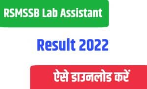 RSMSSB Lab Assistant Result 2022 