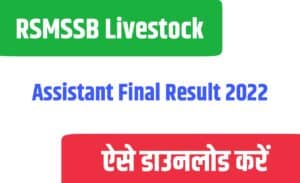 RSMSSB Livestock Assistant Final Result 2022