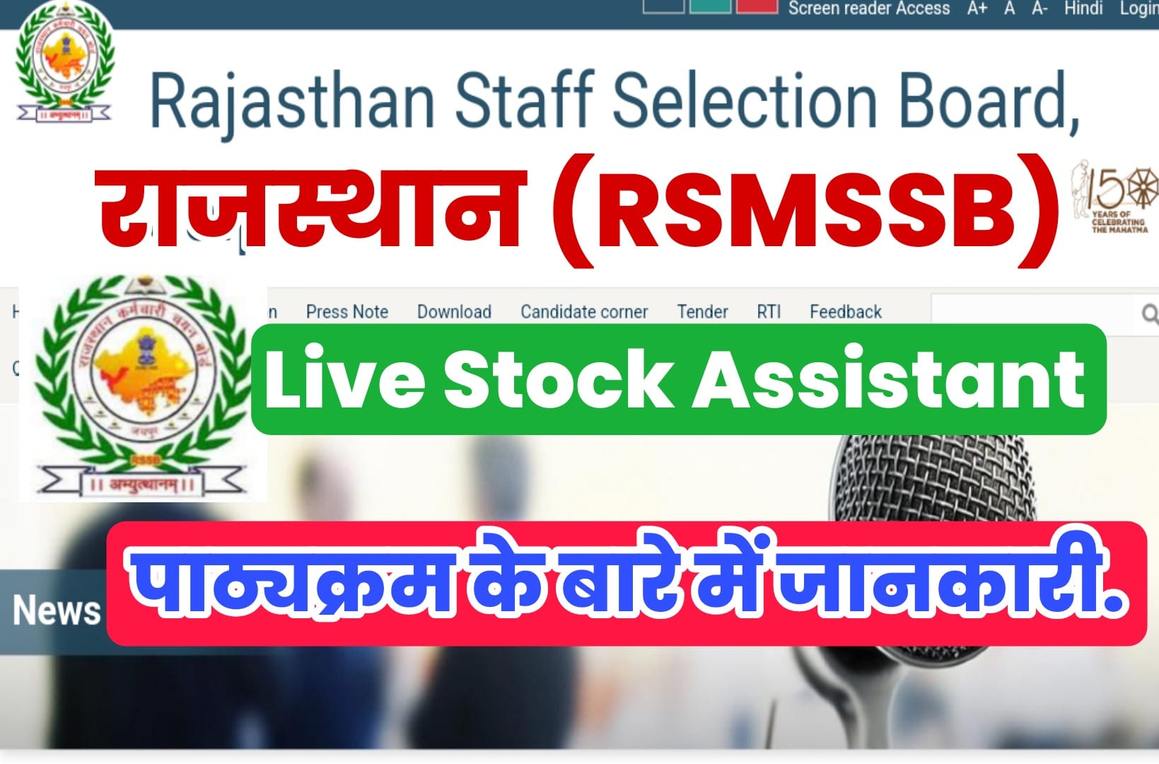 RSMSSB Livestock Assistant Syllabus 2022 In Hindi | राजस्थान पशुधन सहायक सिलेबस हिंदी में