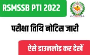 RSMSSB PTI 2022 Exam Date