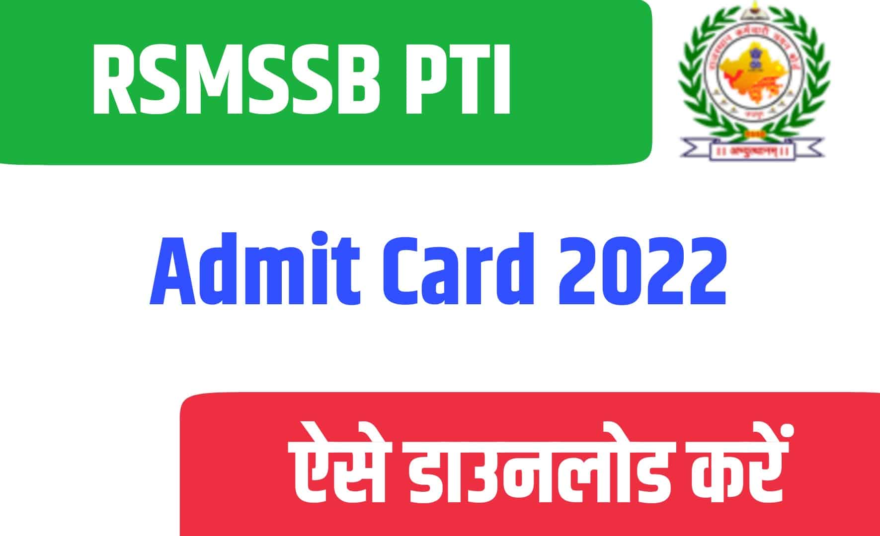 RSMSSB PTI Admit Card 2022 | RSMSSB PIT पद का एडमिट कार्ड जारी