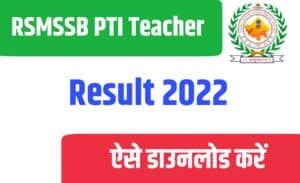 RSMSSB PTI Teacher Result 2022