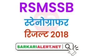 RSMSSB Stenographer 2018 Result
