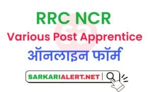 Railway NCR Apprentice Online Form 2021