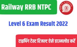 Railway RRB NTPC Level 6 Exam Result 2022