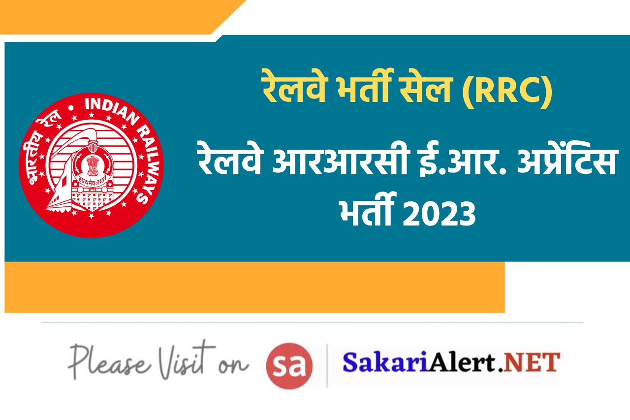 Railway RRC ER Apprentice Recruitment 2023
