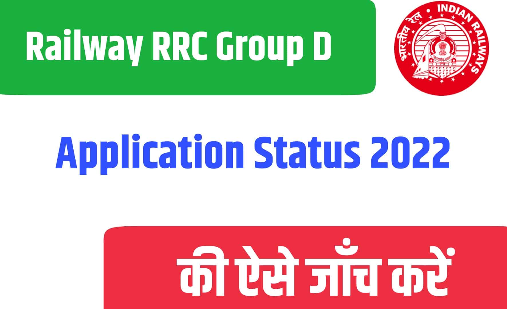 Railway RRC Group D Application Status 2022
