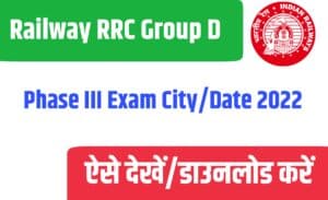 Railway RRC Group D Phase III Exam City/Date 2022