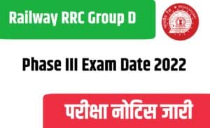 Railway RRC Group D Phase III Exam Date 2022