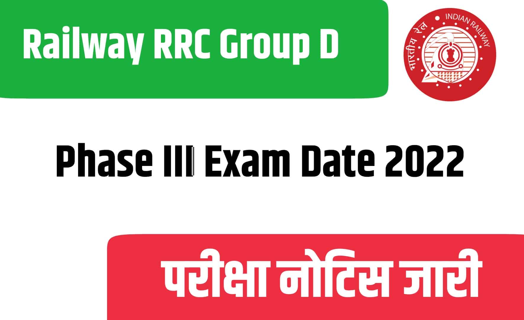 Railway RRC Group D Phase III Exam Date 2022 | रेलवे ग्रुप डी फेज III परीक्षा नोटिस जारी