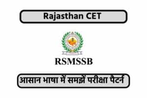Rajasthan CET Exam Pattern