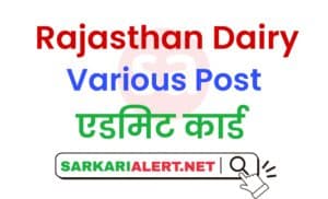 Rajasthan Dairy Various Post Admit Card 2021