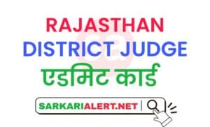 Rajasthan HC District Judge Admit Card 2021